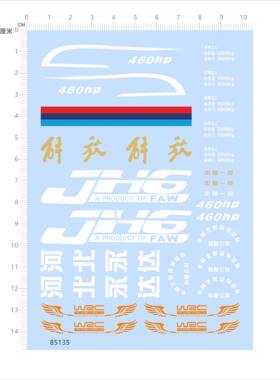 851351比例1/24解放卡车模型JH6水贴可撕膜不干胶河北永定现货