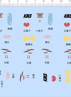 68729整版胶KIKS老虎希尔鼻子眼睛纹身蝴蝶结王纸模模型水贴纸