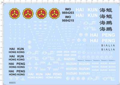 66655 HAI KUN HAI PENG Panasonic 海鹏海鲲拖船模型水贴现货