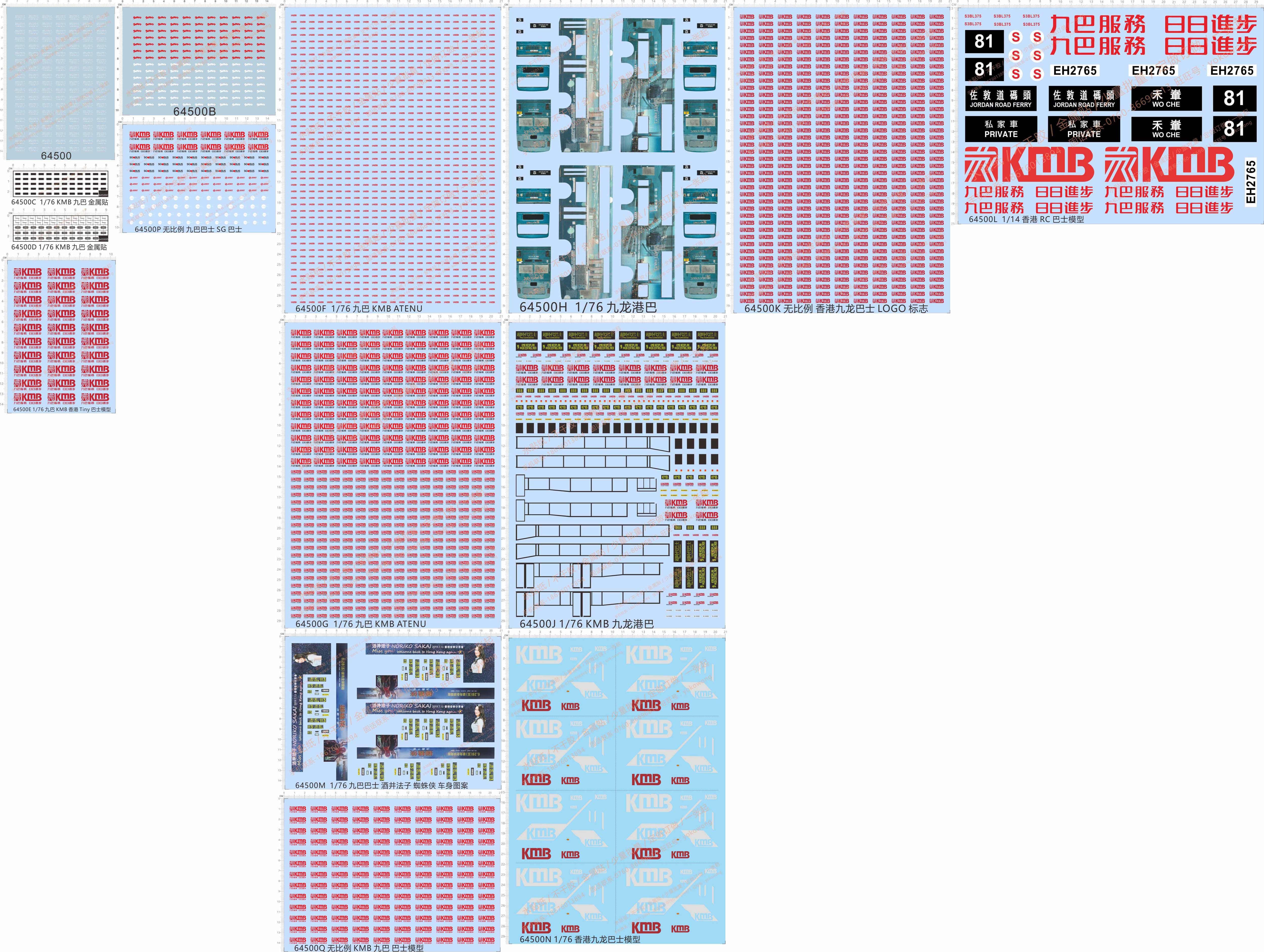 64500 1/76 龙运巴士有限公司九巴集团日文韩文客车水贴纸