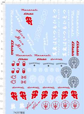 74207整版水贴 玛莎拉蒂-柯南 车钥匙水贴五月 现货