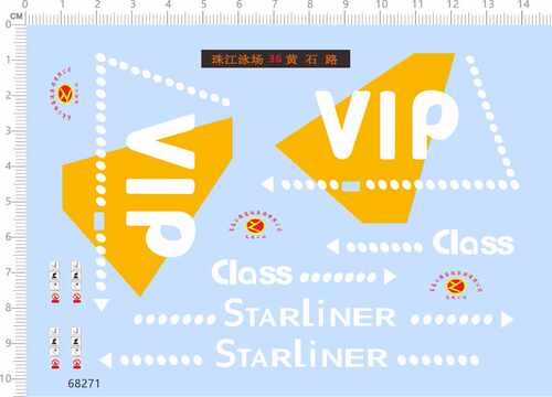 68271整版胶1/43 vip STARLINER 客车贴珠江泳场黄石路客车巴士
