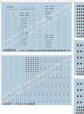 64850 ice 123号仓crh和谐号2a动车轻轨南昌铁路局南昌段火车贴