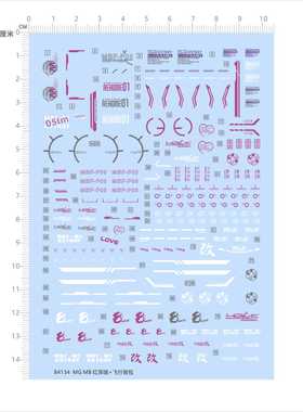 84134 紫色MG MB红异端飞行背包模型水贴独立胶位5号机现货