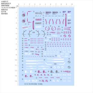84134 紫色MG MB红异端飞行背包模型水贴独立胶位5号机现货
