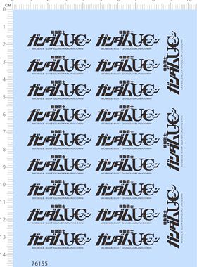 76155整版水贴  机动战士 UC 亮金 敢达高达模型定制打印2311