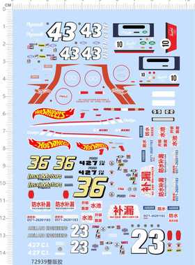 72939整版胶 防水补漏 imai motors hot wheels 风火轮多美卡水贴