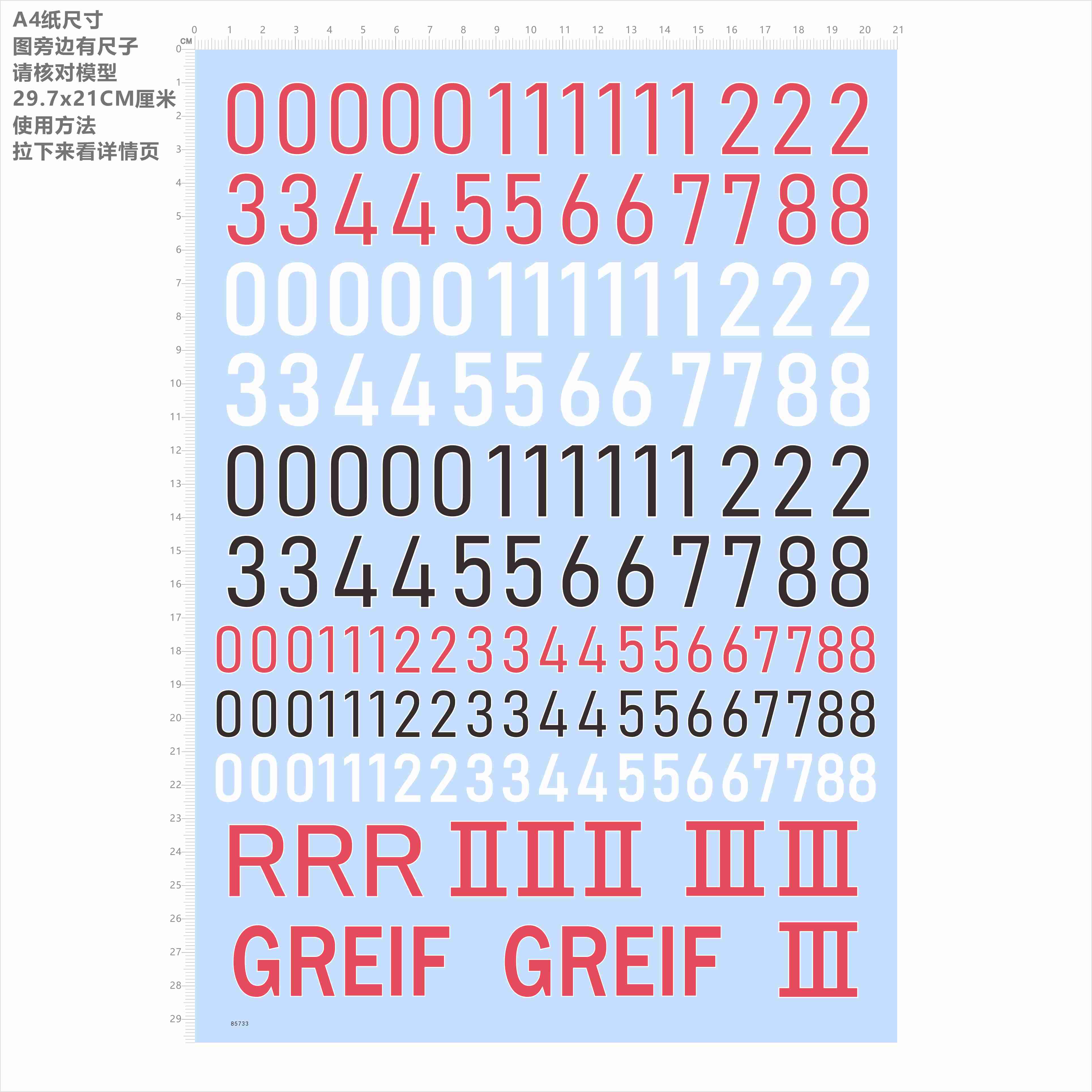 85733比例1/16德国装甲车辆标识GREIF数字模型水贴2502撕膜不干胶