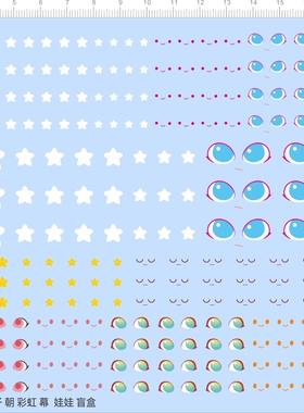 65865 整版胶小王子朝彩虹幕娃娃娃娃盲盒molly比例模型水贴现货