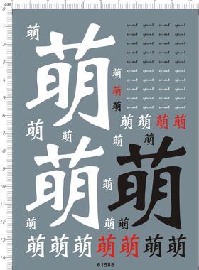 61588-9301 萌 sprout 水贴纸