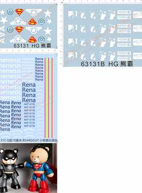 63131蝙蝠侠hg小熊霸kat-tun美军星星BEARGGUY钢铁侠rena超人gd2