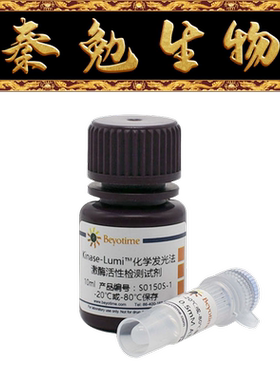 碧云天 S0150S/M Kinase-Lumi™化学发光法激酶活性检测试剂盒
