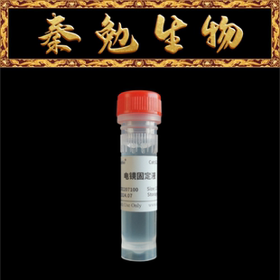 赛维尔 货号:G1102-1.5ML 电镜固定液