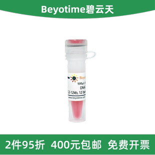Ladder DNA 0.2 12kb withBeyoRed Beyotime碧云天 12bands D0111