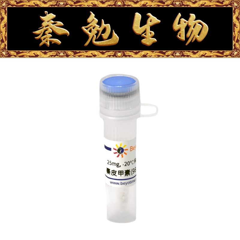 碧云天秦皮甲素(98%,HPLC)