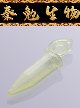 Biosharp白鲨 BS-50-YM-S 5ml尖底离心管，黄色翻盖 ，无菌