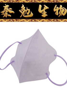 Biosharp白鲨 BC044-P 紫色3D立体口罩