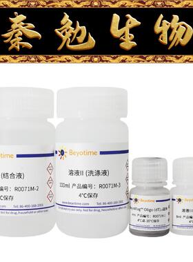 碧云天 R0071S/M/L BeyoMag™磁珠法mRNA纯化试剂盒