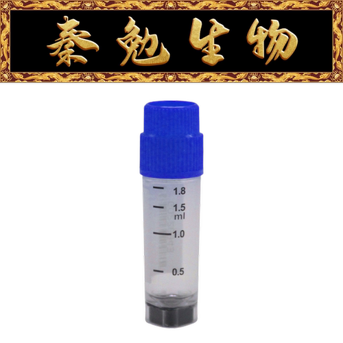 LABSELECT甄选2.0ml袋装2D冻存管