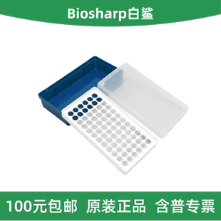 Biosharp白鲨 BS-15-MB72 1.5ml离心管盒 72孔