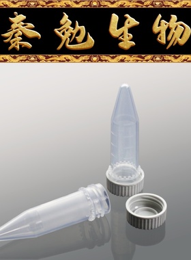 LABSELECT甄选 MCT-001-500N-L-S 5.0mL离心管,螺旋盖,灰色,无菌