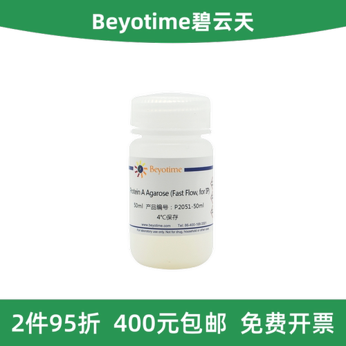 碧云天ProteinAAgarose