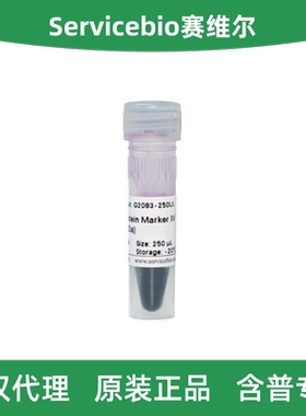 Servicebio赛维尔 G2083-250UL 预染蛋白 Marker Ⅳ (8-200 kDa)