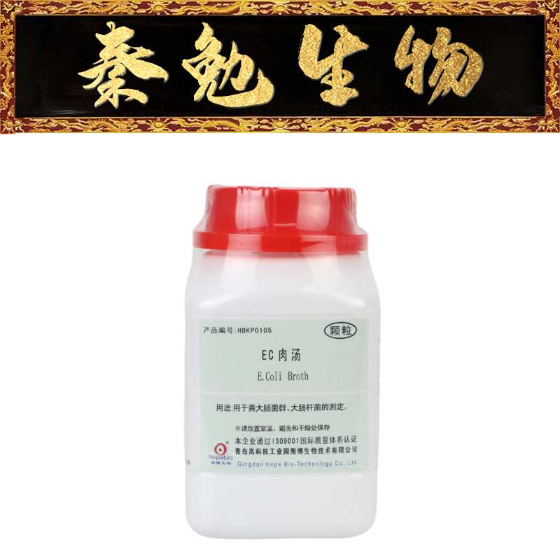 青岛海博EC肉汤（颗粒）HBKP0105