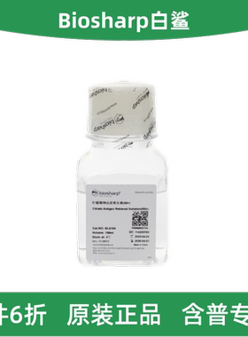 Biosharp白鲨 BL619A 柠檬酸钠抗原修复液(50X)