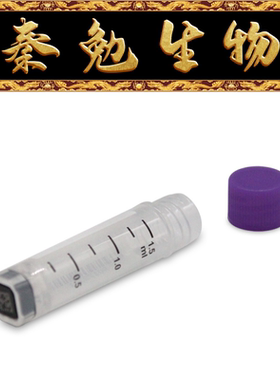 LABSELECT甄选 23256 1.5mL盒装2D冻存管,紫色外旋盖,三码