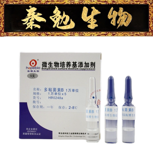 青岛海博 货号：HB0248a 多粘菌素B（1万单位）