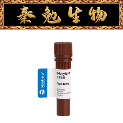 Biosharp白鲨α-淀粉酶