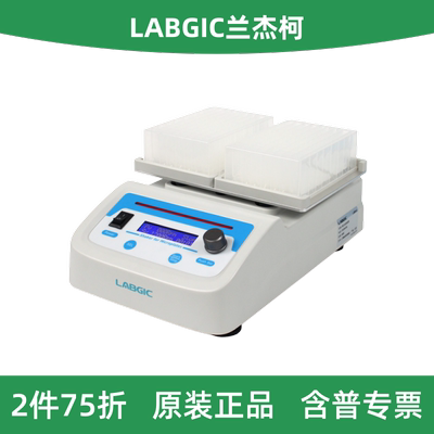 LABGIC微孔板振荡器L-MPS