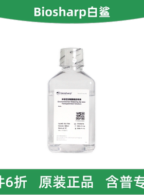Biosharp白鲨 BL170A 环保浸蜡脱蜡透明液