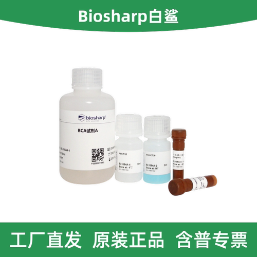 BCA蛋白浓度测定试剂盒增强型