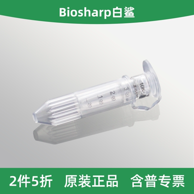 白鲨BS-UFC-005-0100.5ml超滤管