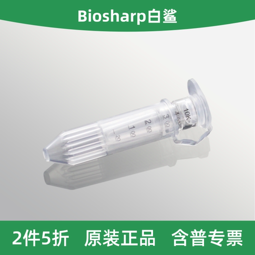 白鲨BS-UFC-005-0100.5ml超滤管