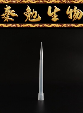 赛维尔 货号：TP-5000L-C 盒装吸头 5mL（无菌无酶）