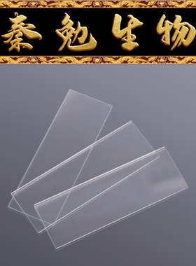 Biosharp白鲨 BC071 基础级显微镜载玻片, 抛光边, 90°角