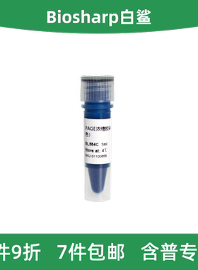 Biosharp白鲨 BL584C PAGE浓缩胶染料（250×，蓝色）