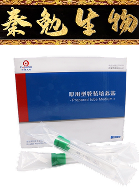 青岛海博 货号：HBPT034-1 Aseptic saline tube （内置棉签）