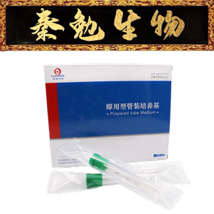 青岛海博 货号：HBPT034-1 Aseptic saline tube （内置棉签）