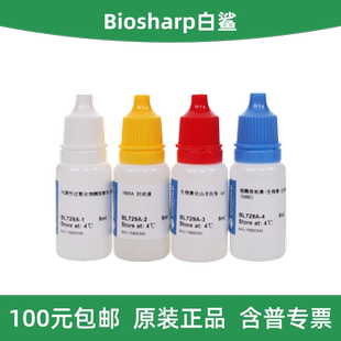 Biosharp白鲨 BL729A/BL733A SABC免疫组化试剂盒 即用型 兔/小鼠