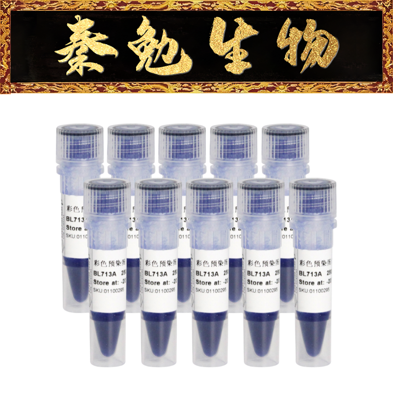 Biosharp货号：BL713C彩色预染蛋白Marker（15-130kDa）-封面