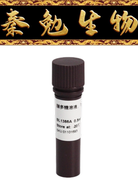 Biosharp白鲨 BL1386A 脂多糖（LPS)溶液 O55:B5，1mg/ml