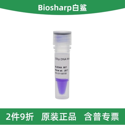 Biosharp白鲨DNAMarkerBL634A