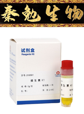 青岛海博 货号：2100501 维生素K1