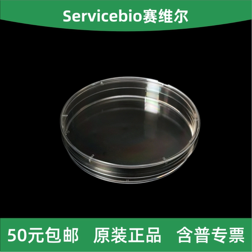 赛维尔90mm细菌培养皿BPD-90
