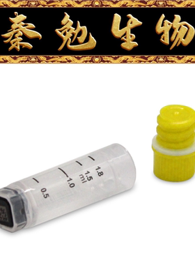 LABSELECT甄选 22345 2.0ml袋装2D冻存管,黄色内旋盖,三码