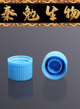 LABSELECT甄选 SCO-001-B 冻存管/样品管盖,蓝色